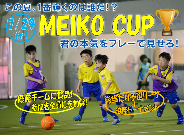 2016meikocup_koshigaya.jpg