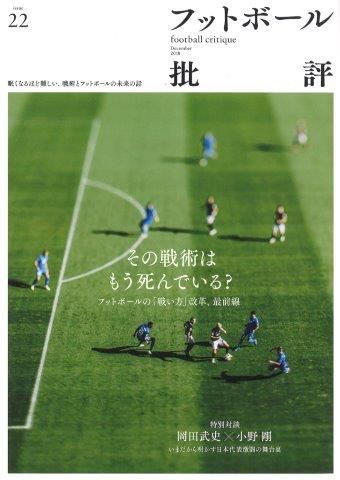 フットボール批評」に檜垣コーチの記事が掲載されました | 新着情報